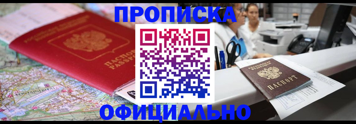 прописка для работы в Елизово